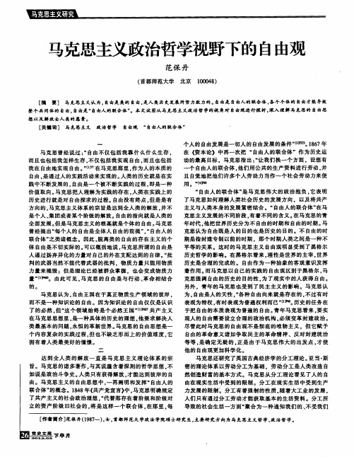 马克思主义政治哲学视野下的自由观