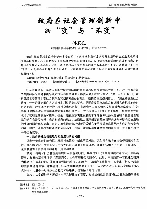 政府在社会管理创新中的“变”与“不变”