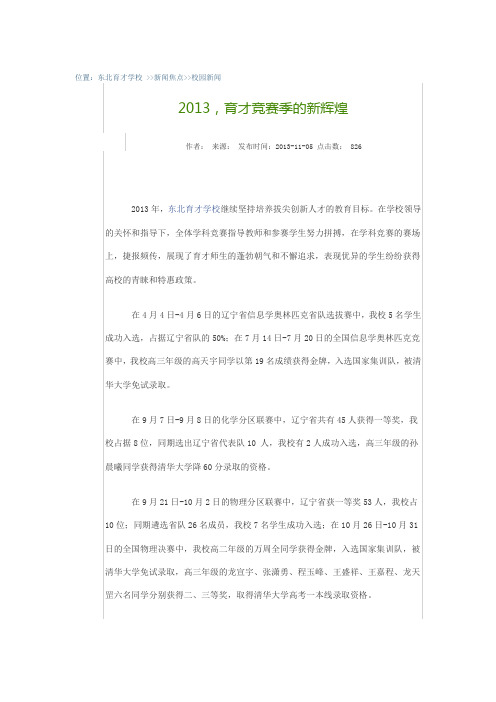 育才竞赛季新辉煌