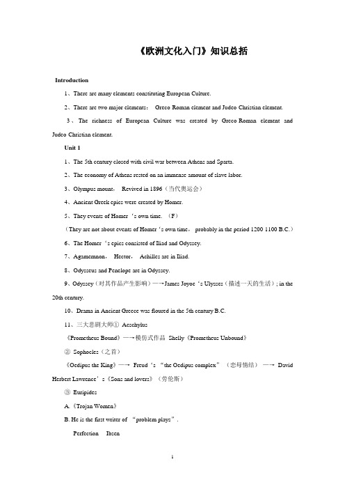 欧洲文化入门知识总括