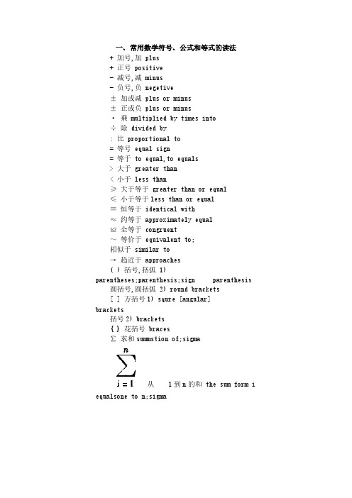 英文经常使用数学符号公式和等式的读法