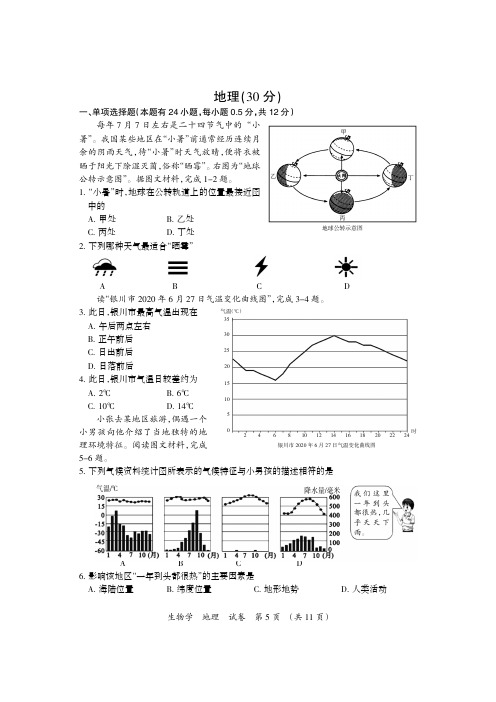 宁夏2020年八年级会考地理试题