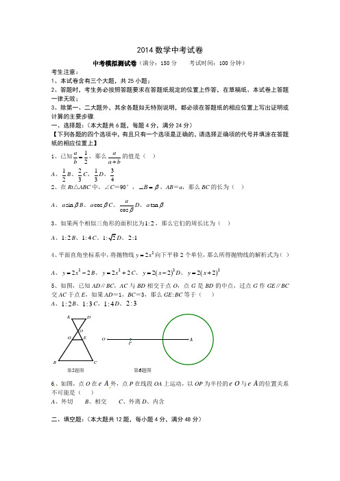 2014中考数学试卷及答案