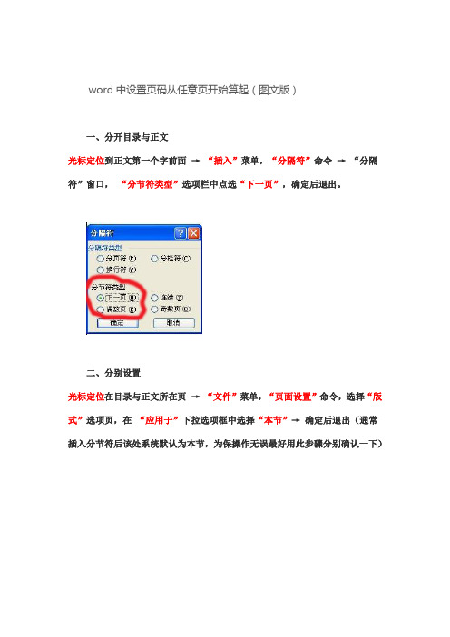 word中设置页码从任意页开始算起