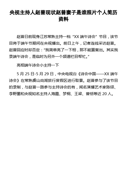 央视主持人赵普现状赵普妻子是谁照片个人简历资料