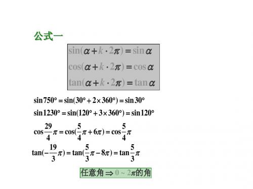 三角函数的诱导公式2