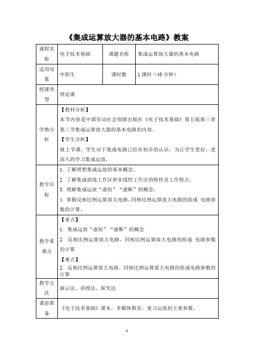 电子技术基础第三章第三课时