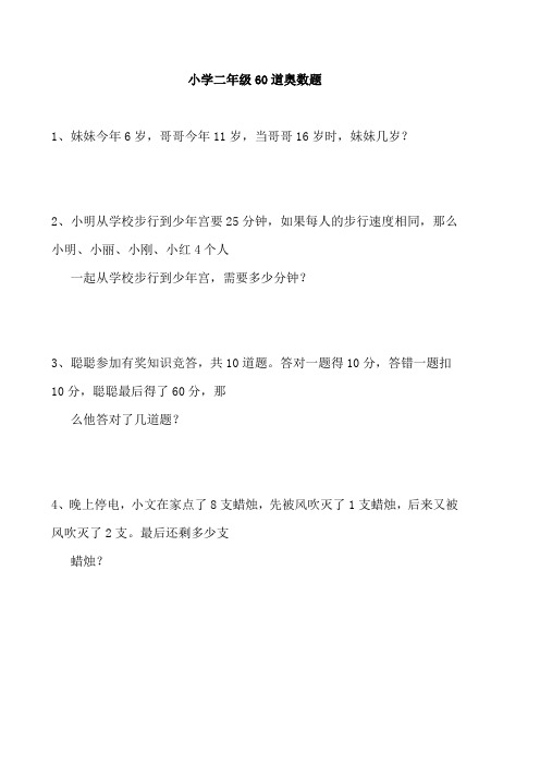 二年级数学下册奥数练习60题(附答案)