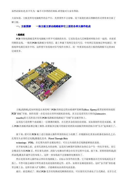 全面讲解电脑主板构造及原理(图解)