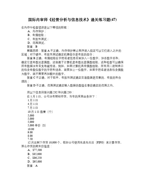 国际内审师《经营分析与信息技术》通关练习... (3)