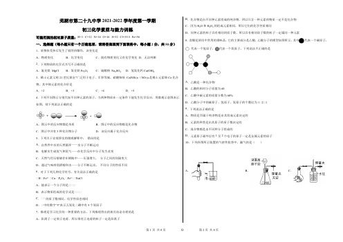 安徽省芜湖市第二十九中学2021-2022学年九年级上学期化学竞赛试题(有答案)