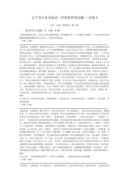 辽宁省公务员面试(哲理思辨类问题)-试卷3