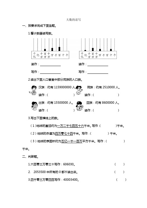 北师大版四年级上册数学习题大数的读写