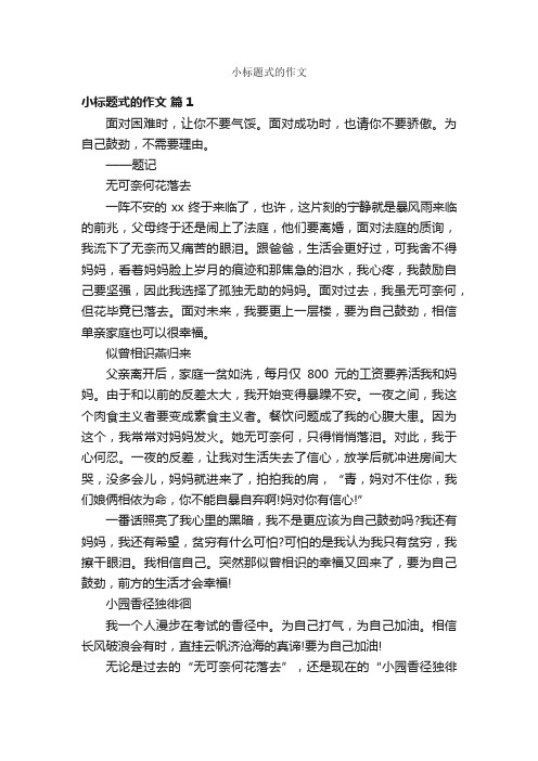 小标题式的作文