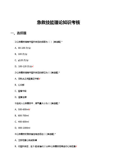 急救技能理论知识考核试题及答案