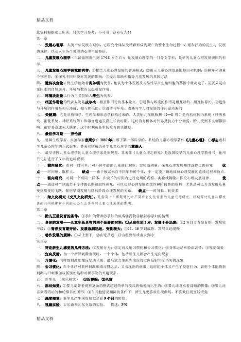 最新儿童发展心理学(重点)资料