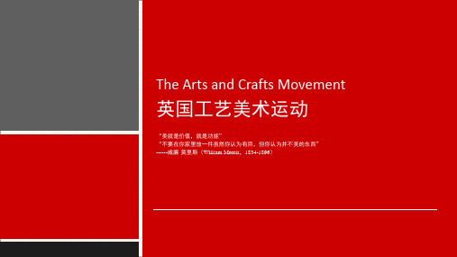 威廉.莫里斯The Arts and Crafts Movement英语课件讲解