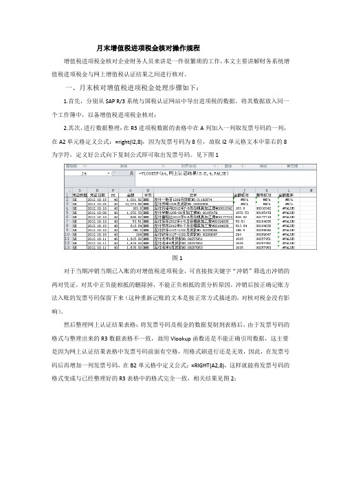 月末增值税进项税金核对操作规程