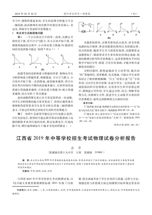 江西省2019年中等学校招生考试物理试卷分析报告