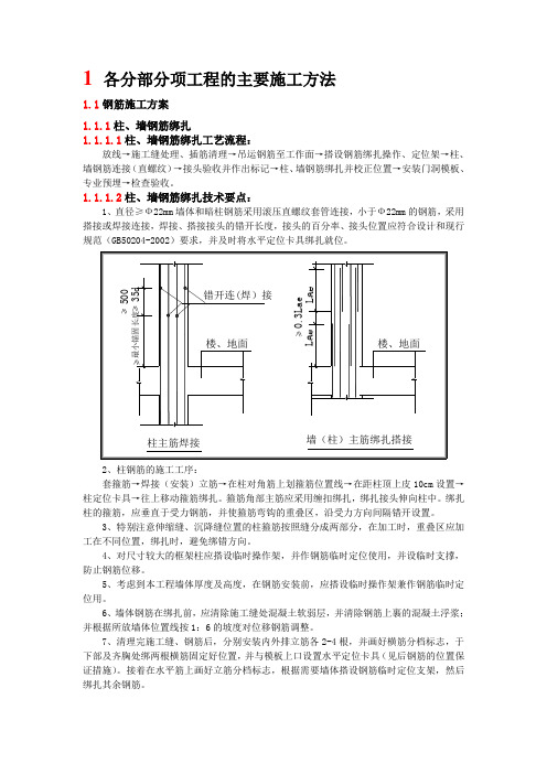 各分部分项工程的主要施工方法