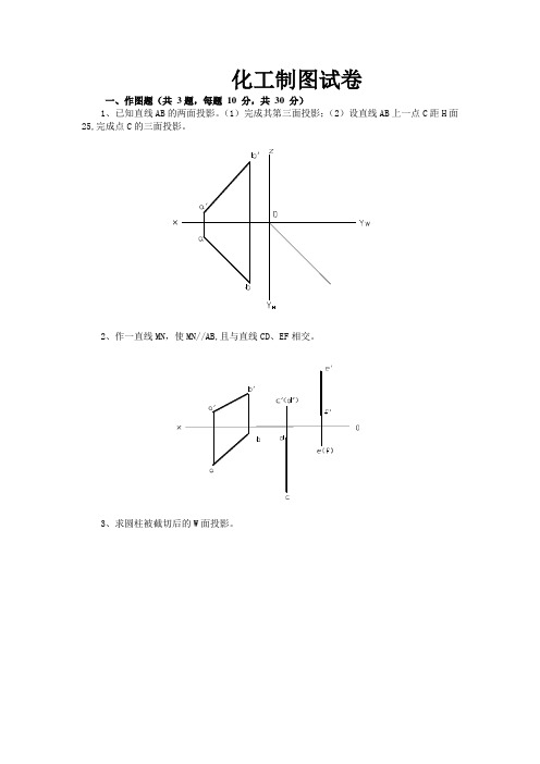 化工制图试卷