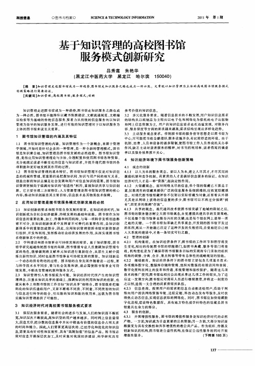 基于知识管理的高校图书馆服务模式创新研究