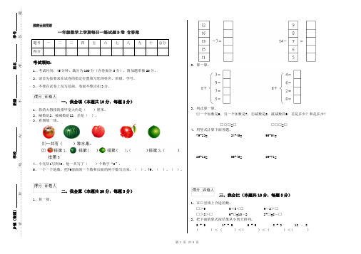 一年级数学上学期每日一练试题D卷 含答案