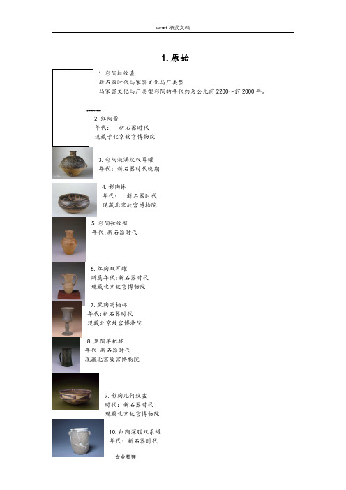 各朝代部分文物介绍