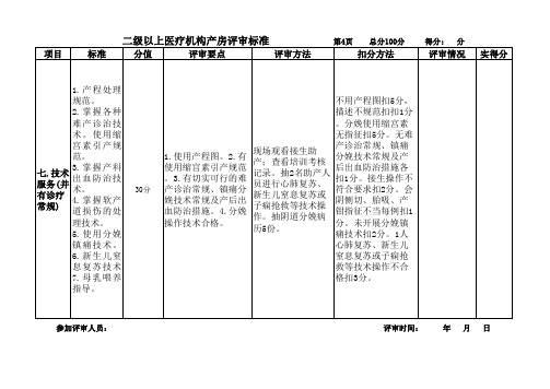 产房建设评审标准