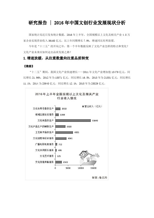 2016年中国文创行业发展现状分析