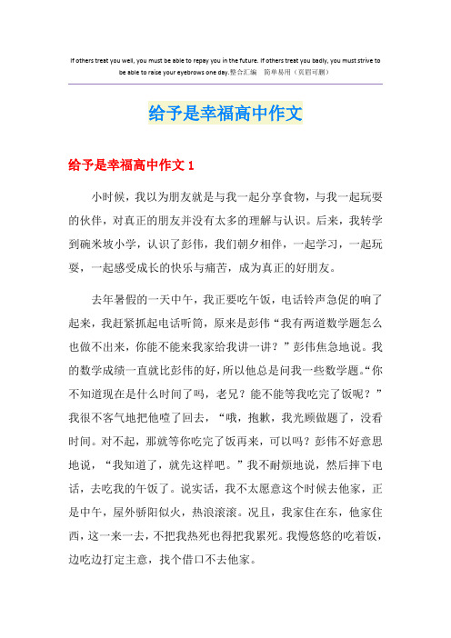 给予是幸福高中作文