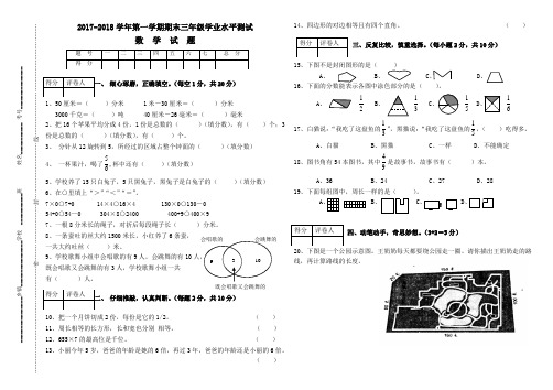 2017-2018学年第一学期期末三年级学业水平测试数学试题