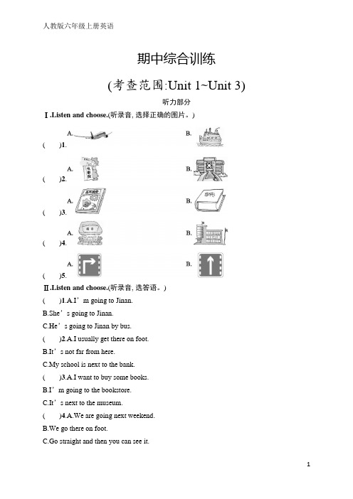 人教版六年级上册英语 期中综合训练(含答案和听力材料)