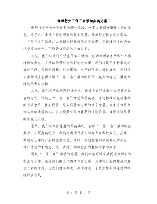 律师行业三信三名活动实施方案