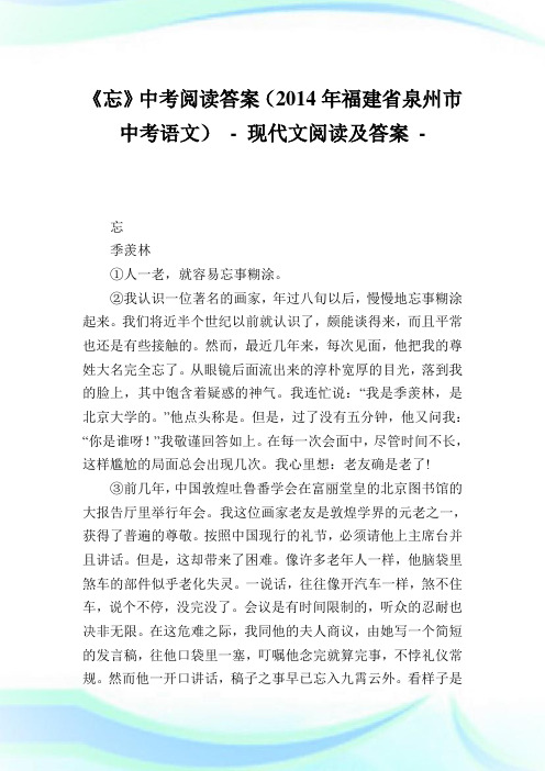 《忘》中考阅读答案(2020年福建省泉州市中考语文) - .doc