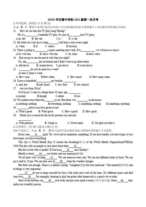 2021年重庆市巴蜀中学九年级下册 第一次月考英语试题笔试部分