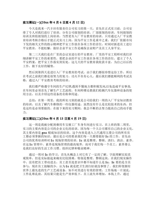 汽车修理顶岗实习周记例文