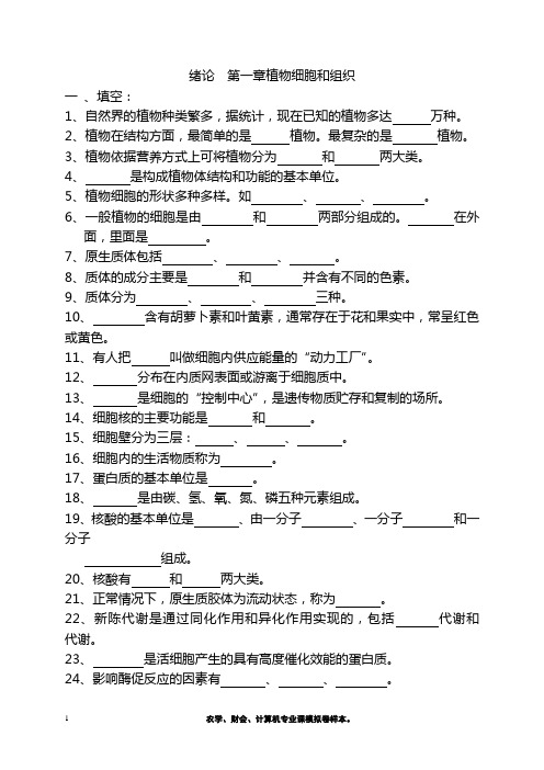 植物科学基础第一章测试题