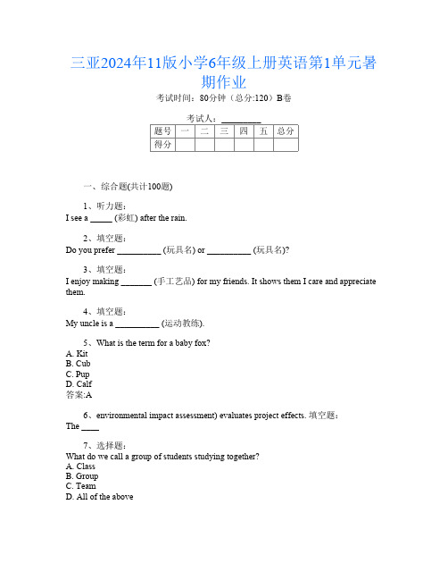 三亚2024年11版小学6年级上册第12次英语第1单元暑期作业