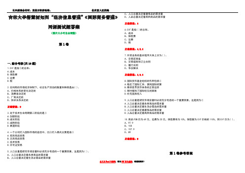 吉林大学智慧树知到“经济信息管理”《国际商务管理》网课测试题答案卷1