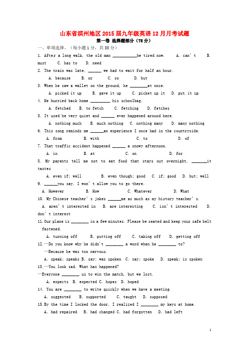 山东省滨州地区2015届九年级英语12月月考试题