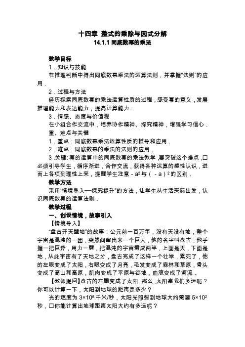 整式的乘法与因式分解全章教案(最新整理)