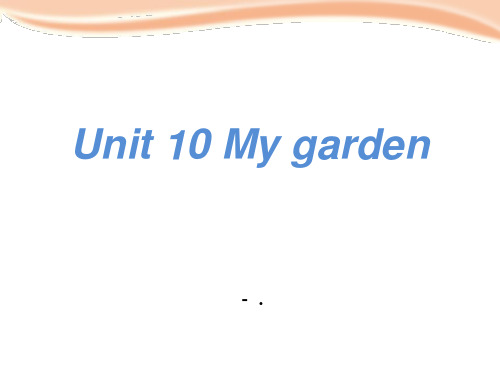 《My garden》PPT