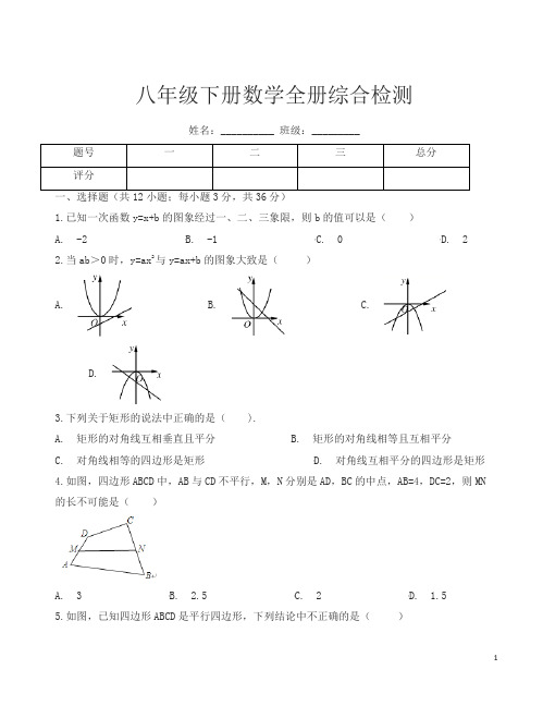 沪教版八年级数学下册全册综合检测试卷有答案【最新】