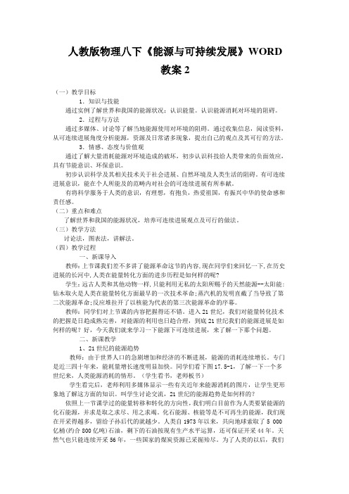 人教版物理八下《能源与可持续发展》WORD教案2