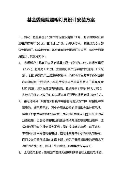 太阳能庭院灯安装方案2
