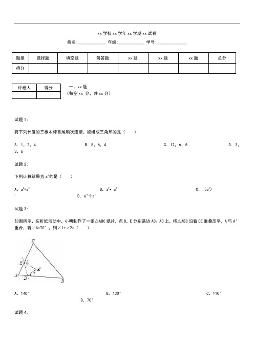 初中数学山东省济宁市曲阜市八年级上期末数学考试卷.docx