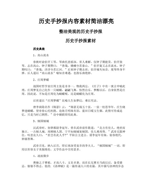 历史手抄报内容素材简洁漂亮