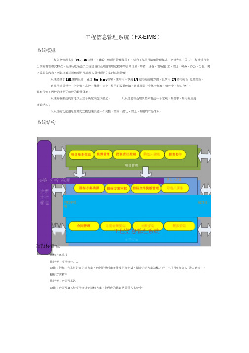 工程信息管理系统