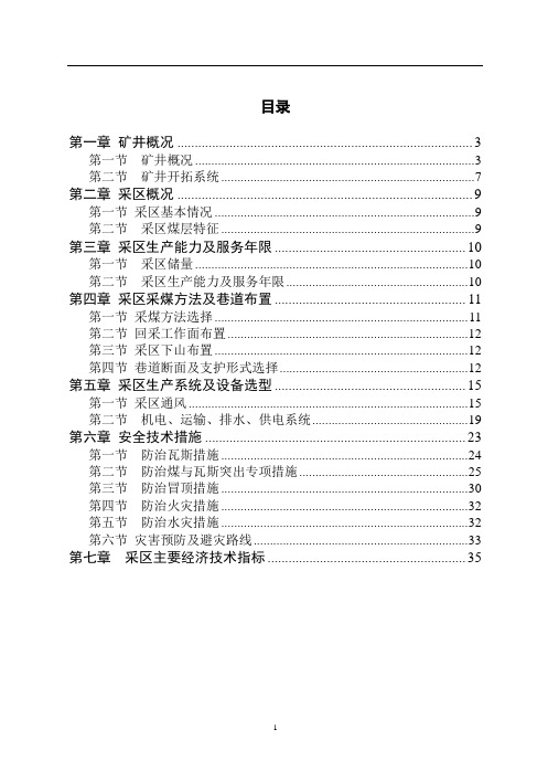 12采区设计说明书3.20解析